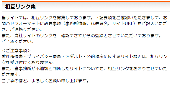 リンク集　問い合わせフォーマット小